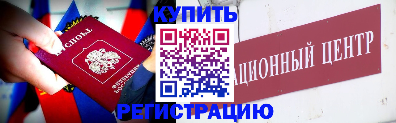 прописка в Железноводске