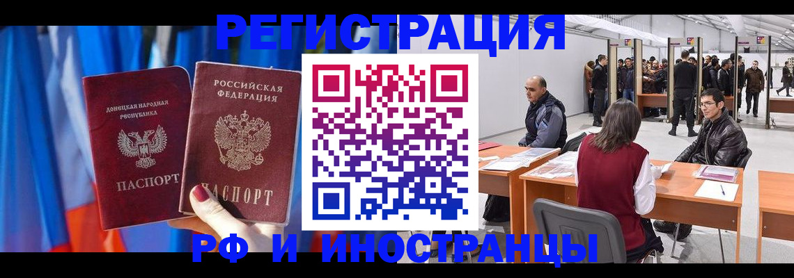 прописка иностранных граждан в Железноводске